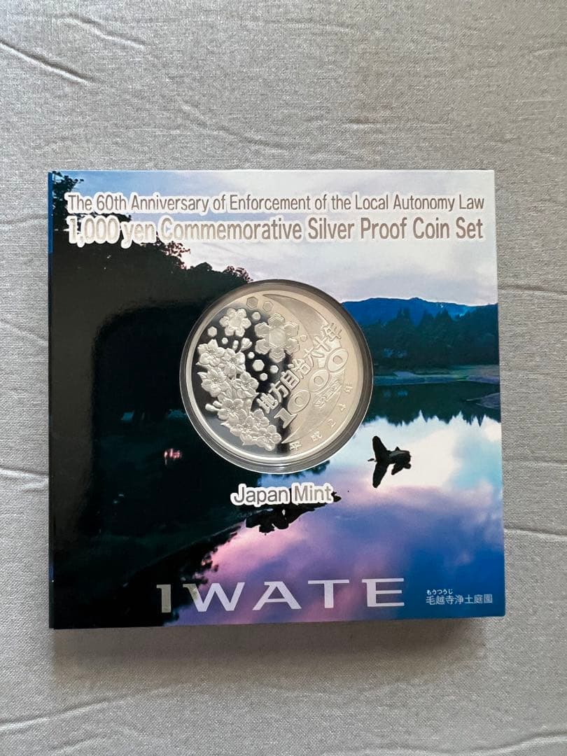 岩手県24年銀貨
