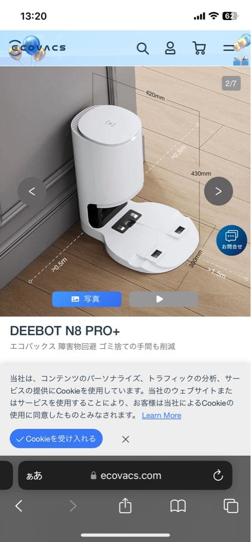 掃除ロボット　ecovacs deebot n8 pro+