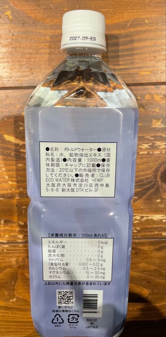 【新品未使用】ライフエッセンス／クラブエコウォーター／ポタポタクラブ1000ml