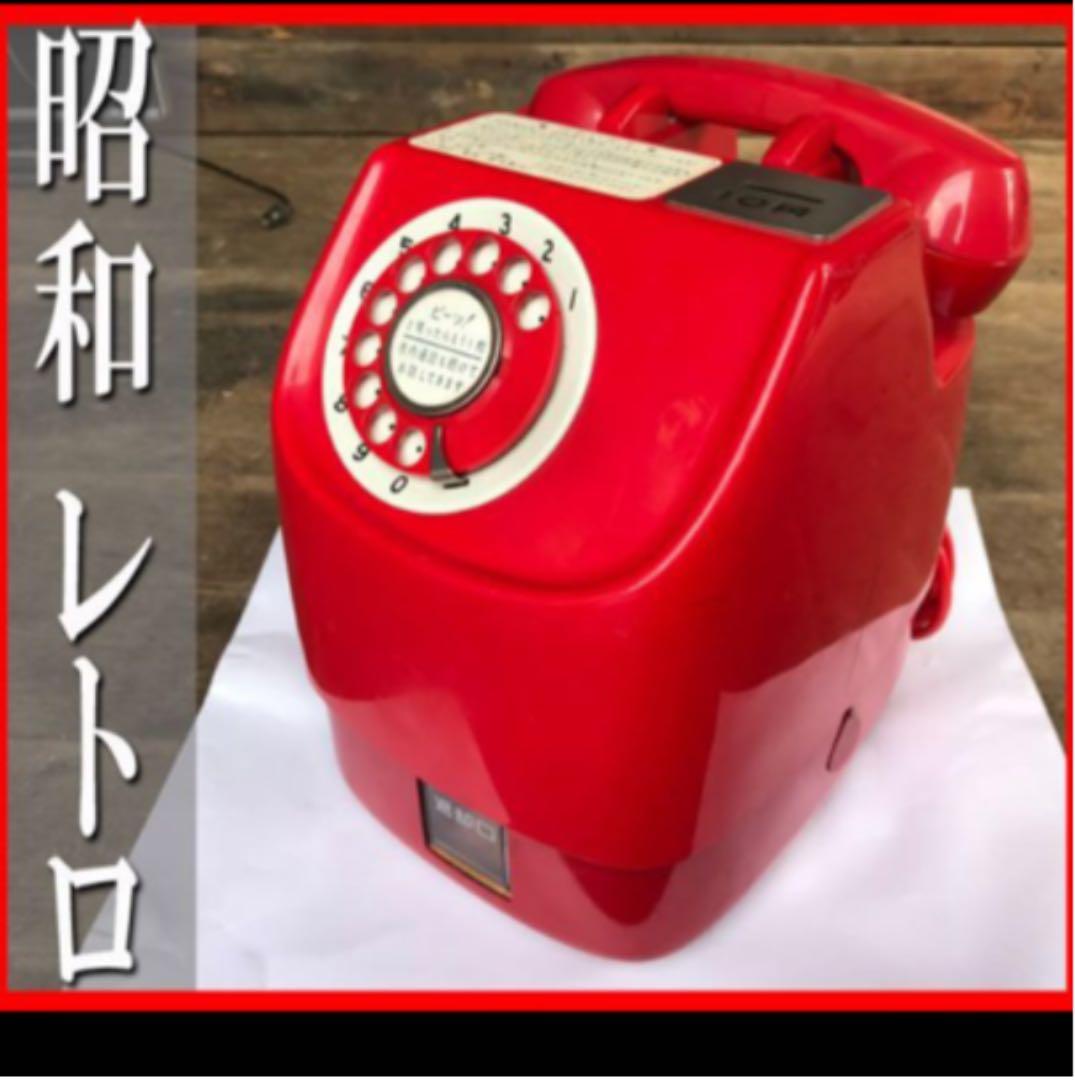 公衆電話　赤　昭和レトロ