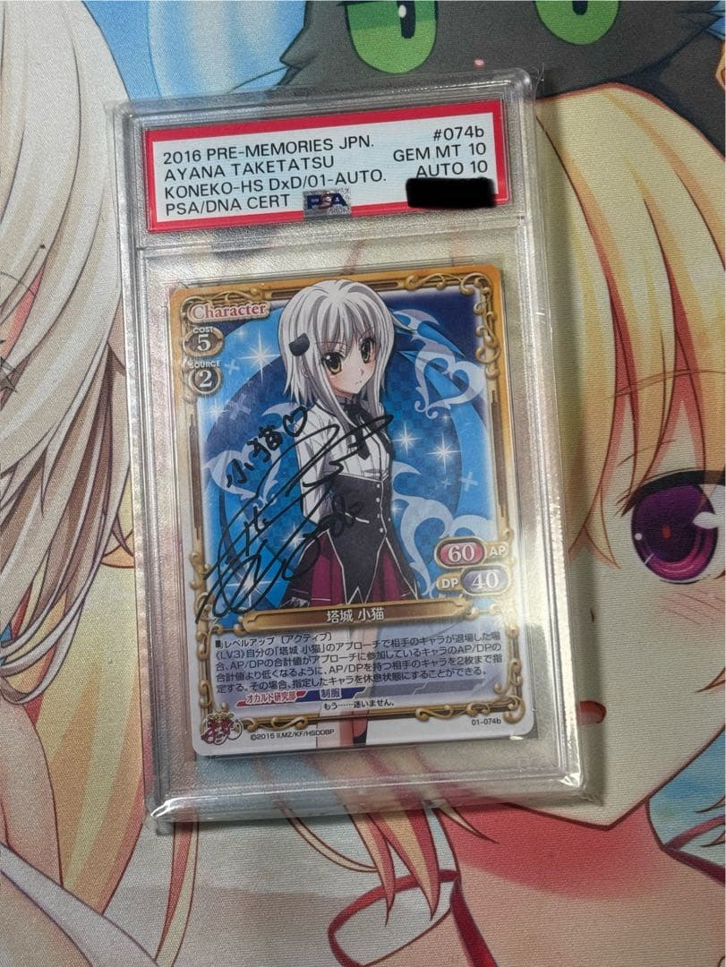 PSA10 プレシャスメモリーズ ハイスクールD×D 塔城 小猫 直筆サイン