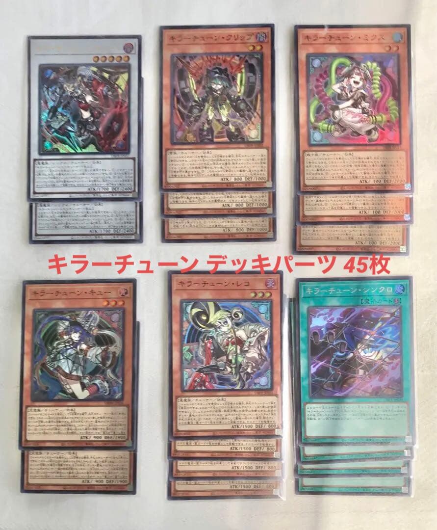 遊戯王 キラーチューン デッキパーツ