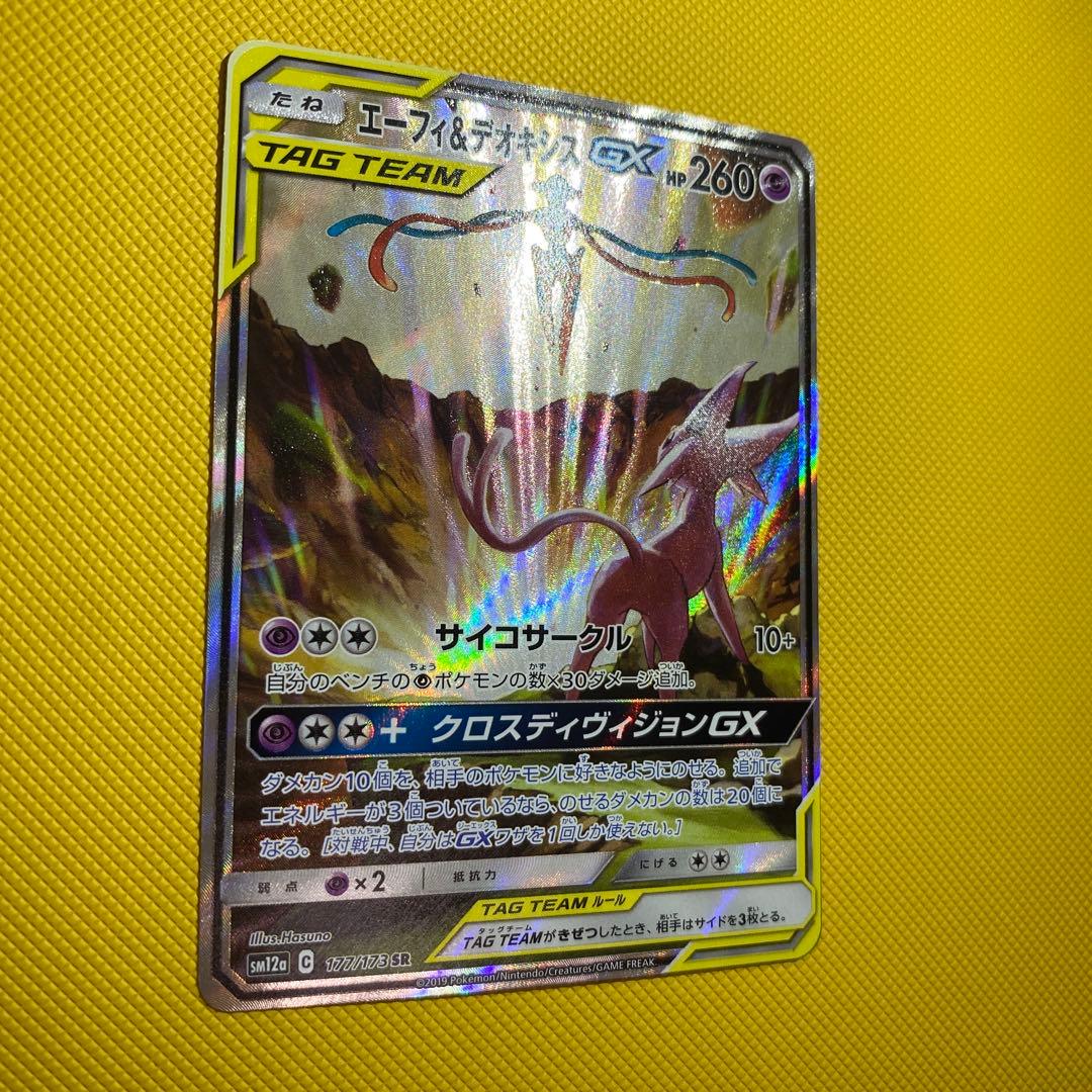 エーフィ＆デオキシスGX sa