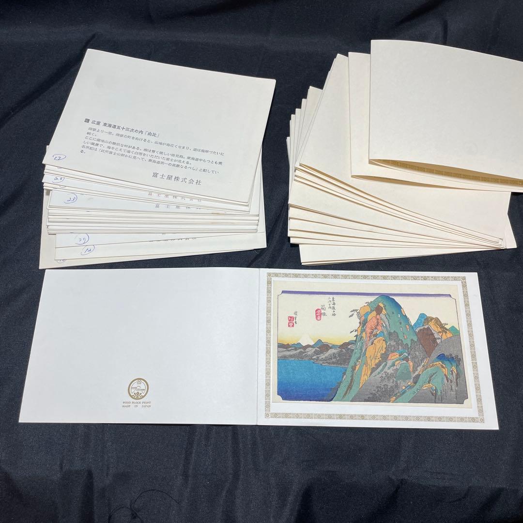 手摺木版画 38点 歌川広重 保永堂版 東海道五十三次 京都版画院新刻