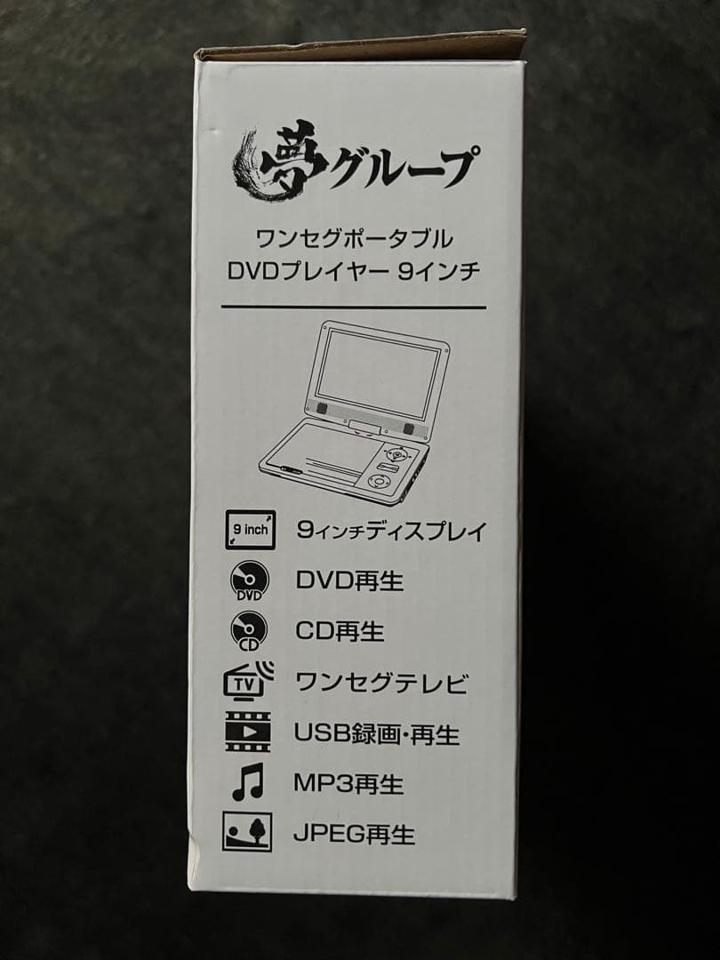 ワンセグポータブル DVDプレーヤー 9インチ DT-OV2409