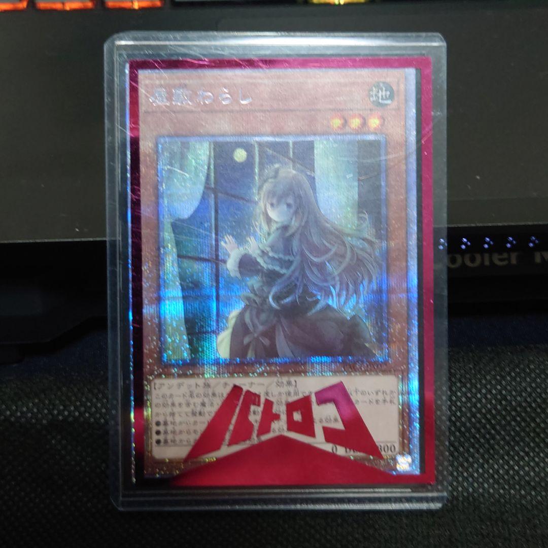 遊戯王 屋敷わらし　絵違い　プリズマ