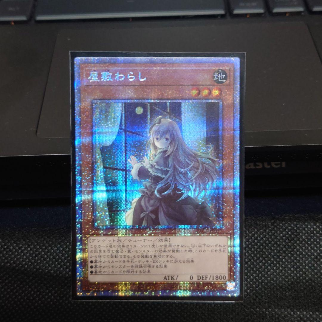 遊戯王 屋敷わらし　絵違い　プリズマ