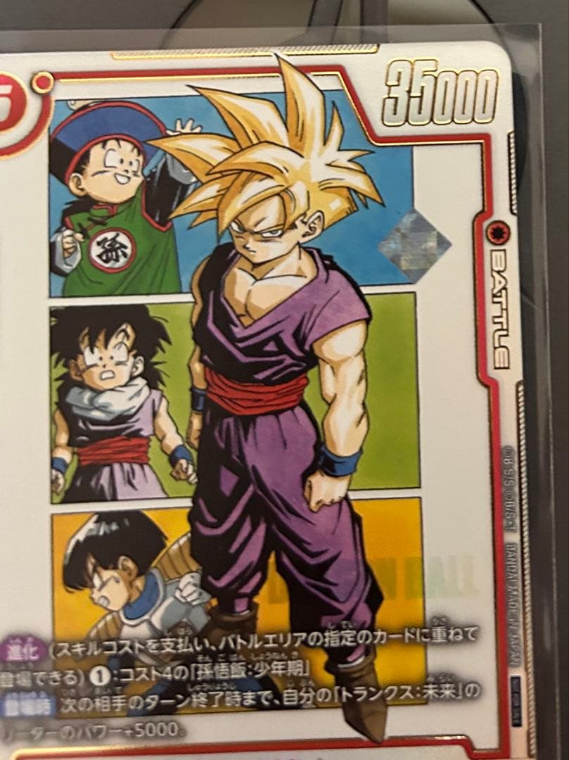 孫悟飯:少年期　SB02-007 アルティメットバトル　プロモ　パラレル