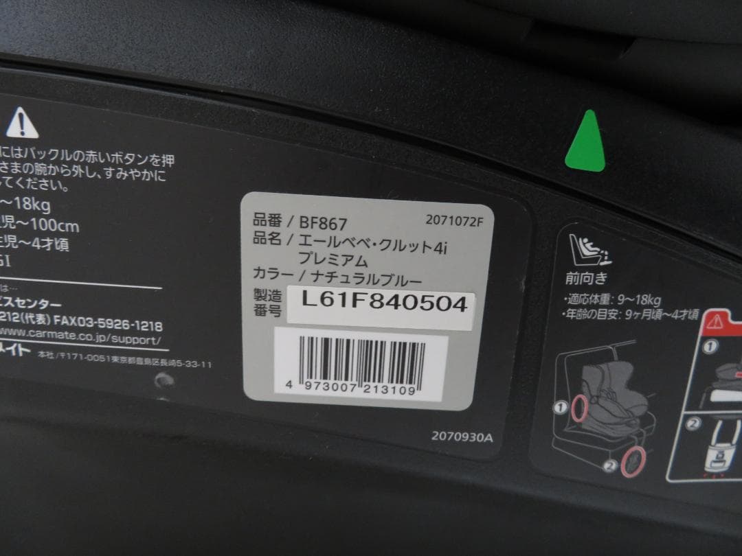 エールベベ クルット4i プレミアム チャイルドシート 新生児 ナチュラルブルー