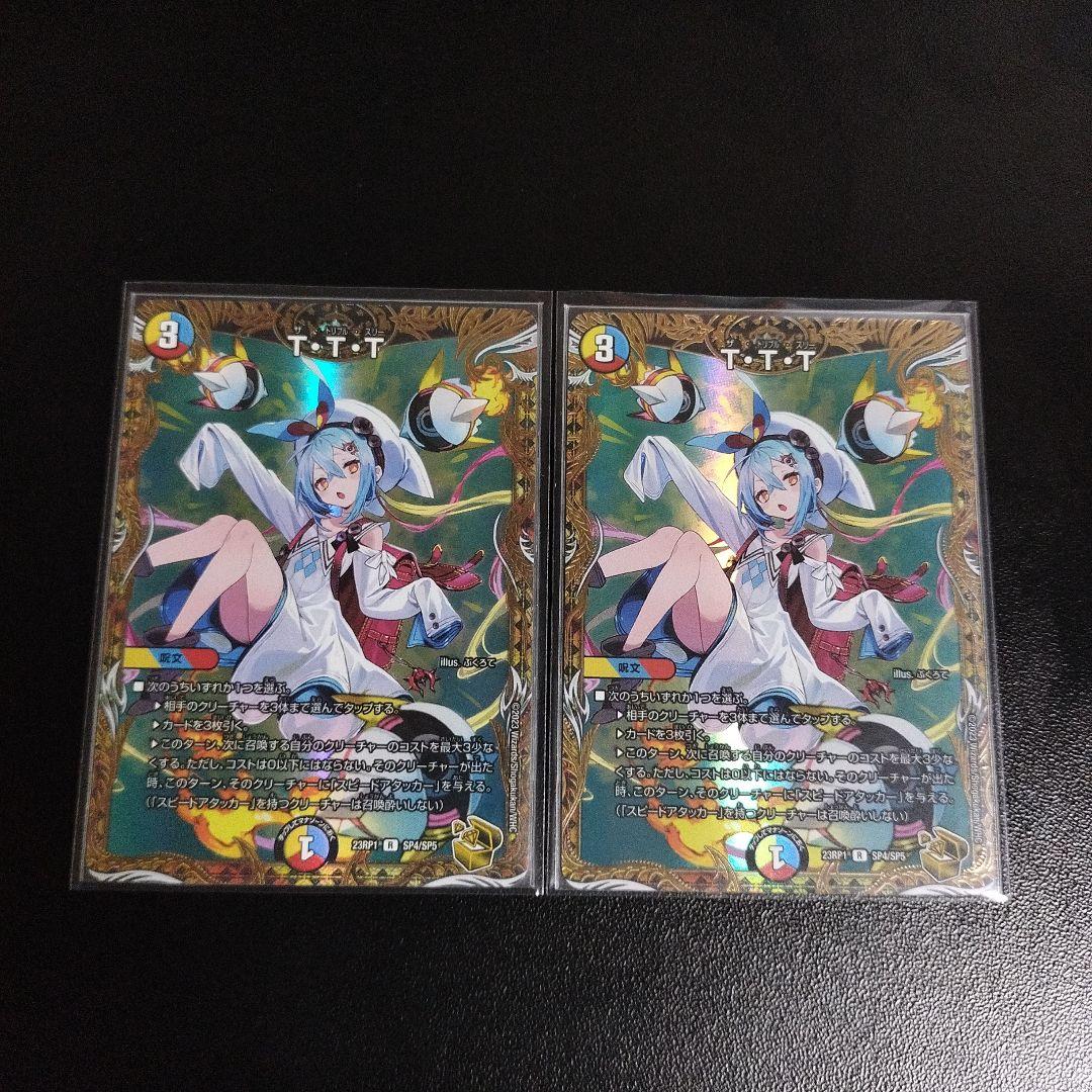 TTT ザトリプルスリー 金トレジャー