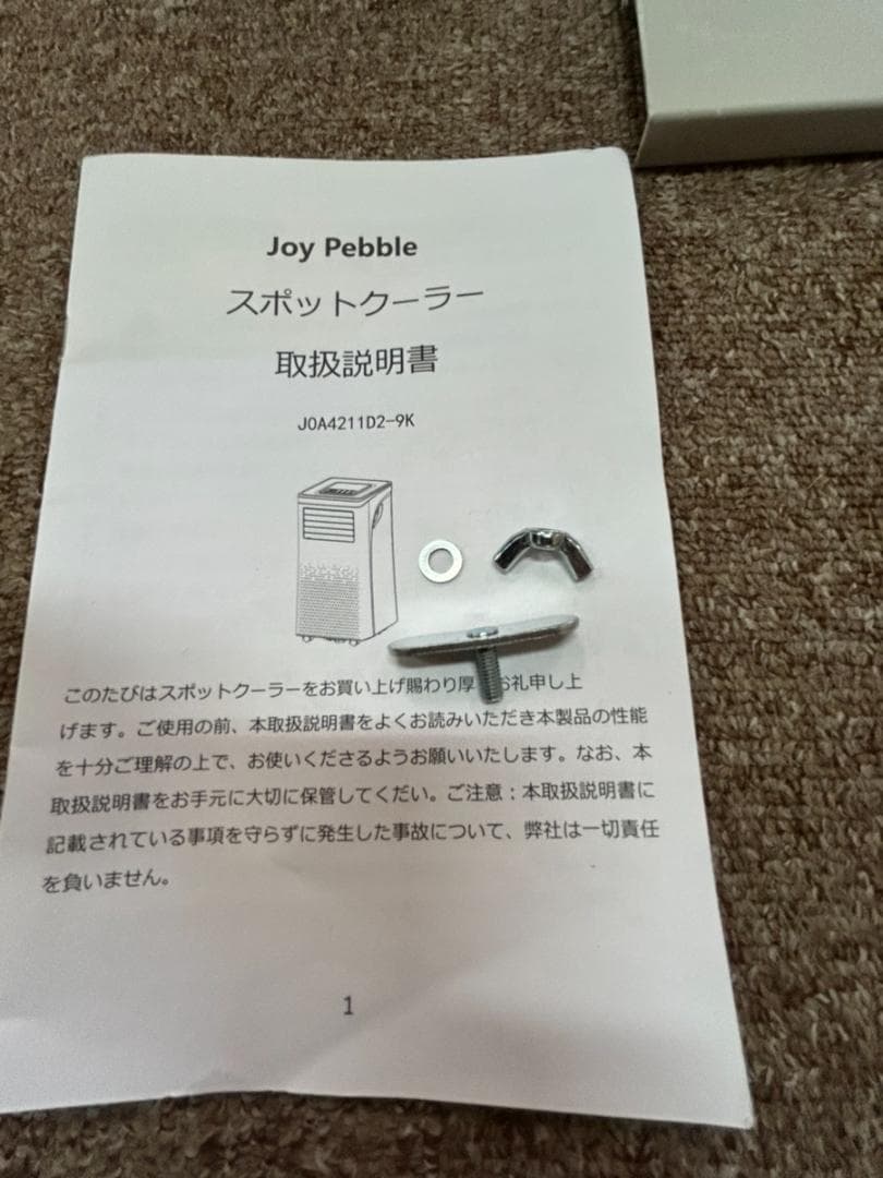 Joy Pebble スポットクーラー　J0A4211D2-9K　2023年製