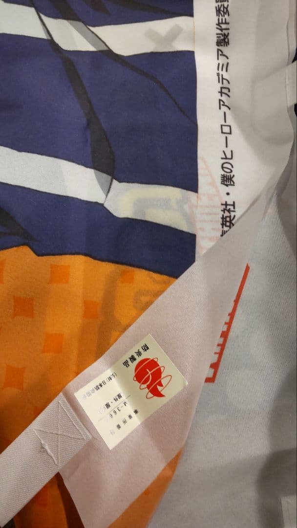 緑谷出久 & 爆豪勝己 のぼり【当選品】僕のヒーローアカデミア ヒロアカ