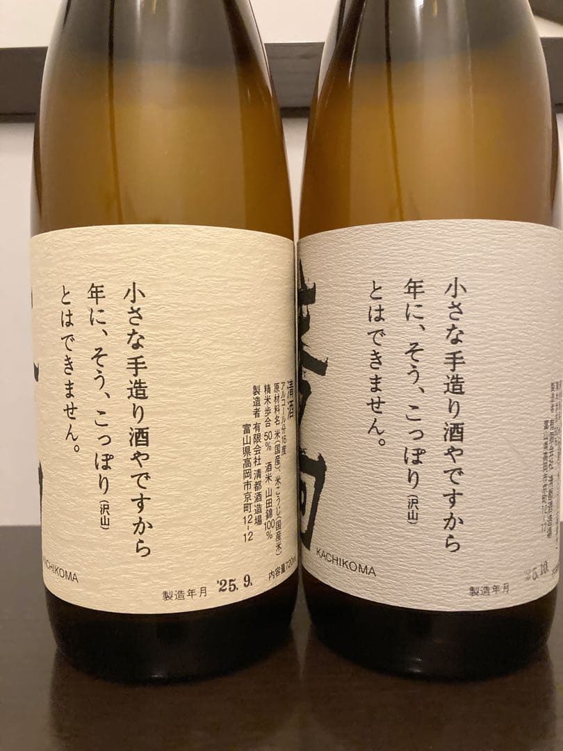 勝駒　贅沢飲み比べ