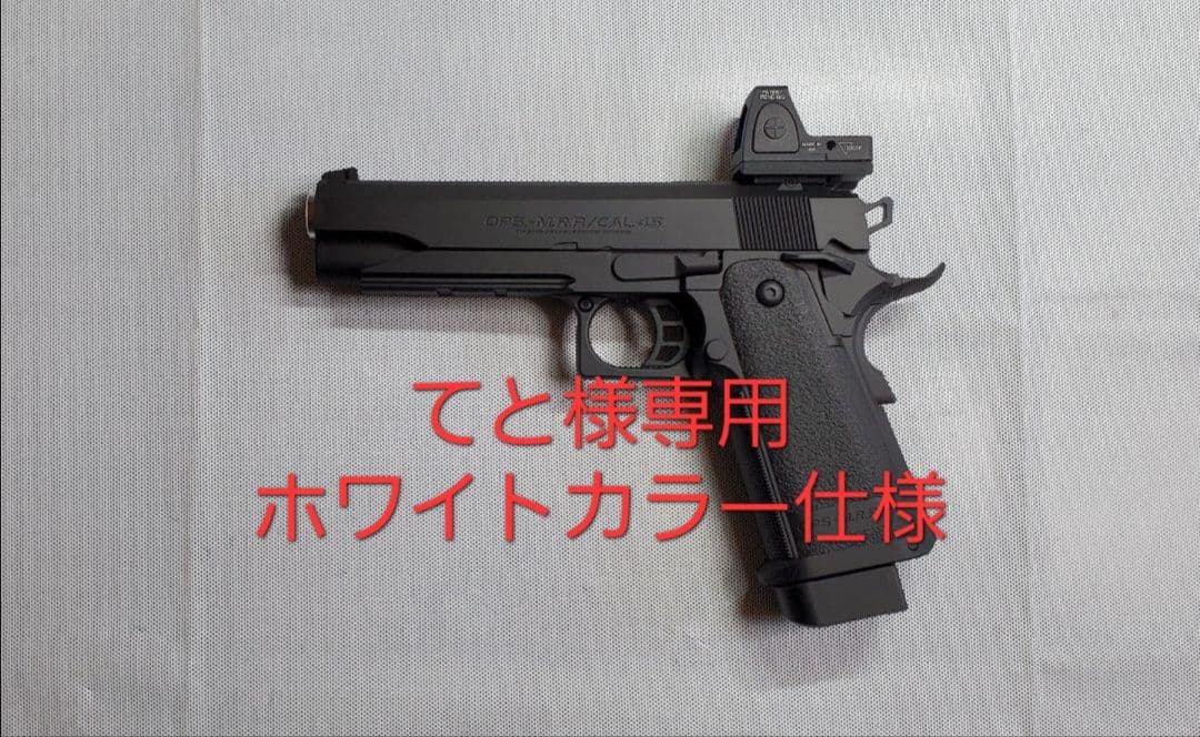 てと　ハイキャパ　5.1　DOR　カスタム　改修品　ホワイトカラー　10禁