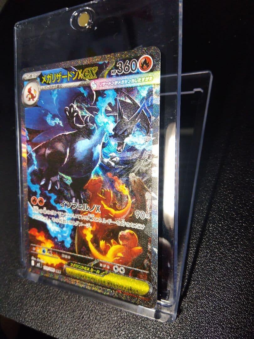 【超美品】週末限定割引！メガリザードンXex SAR 美品！