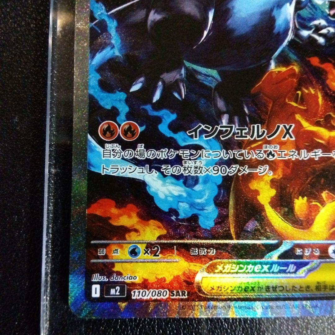 【超美品】週末限定割引！メガリザードンXex SAR 美品！