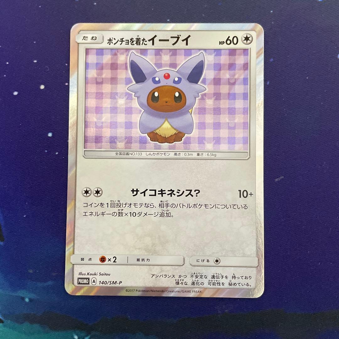 ポンチョを着たイーブイ エーフィ PROMO A 140/SM-P プロモ