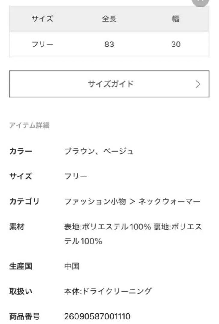 THROW snood ブラウン フリー