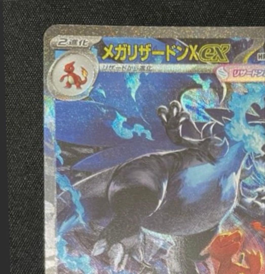 【美品】メガリザードンX ex SAR インフェルノX