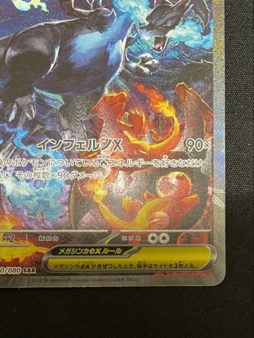 【美品】メガリザードンX ex SAR インフェルノX