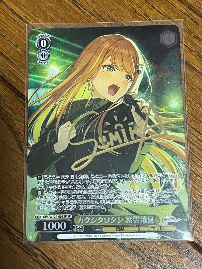 ヴァイスシュヴァルツ 学園アイドルマスター SP 紫雲清夏 カクシタワタシ