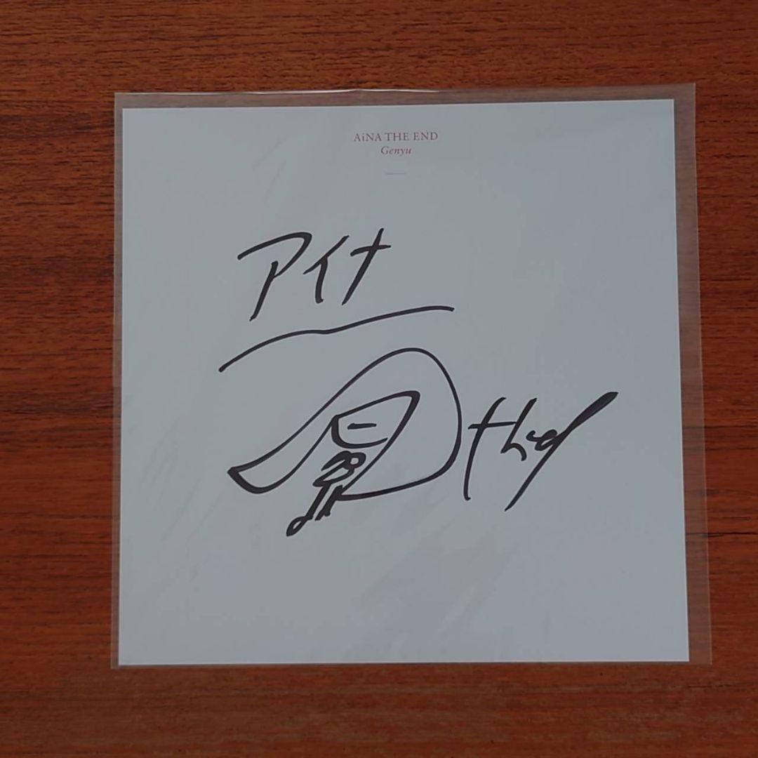 アイナ・ジ・エンド　幻友