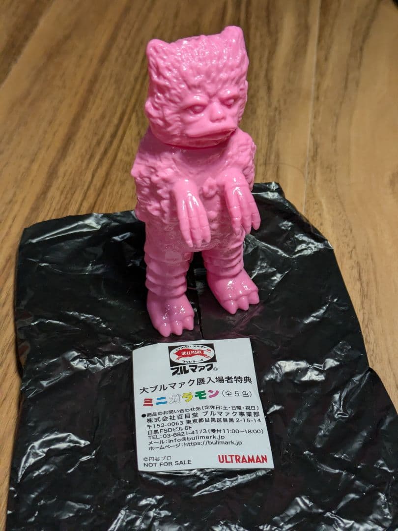 大ブルマァク展 特典 ミニガラモン ピンク ソフビ 非売品