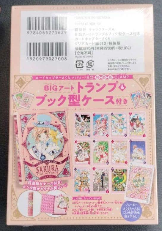 カード新品未開封！！キャプターさくら特装版12巻クリアカード編