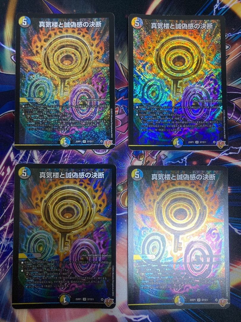 デュエルマスターズ 真気楼と誠偽感の決断(パーフェクトペテンシー) 4枚