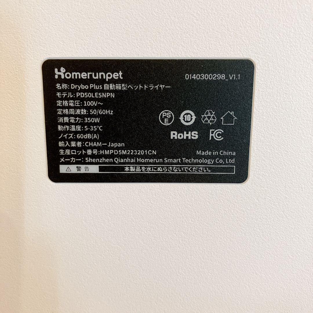 【新品、未使用】RunPet Drybo Plus ペット用ドライヤー