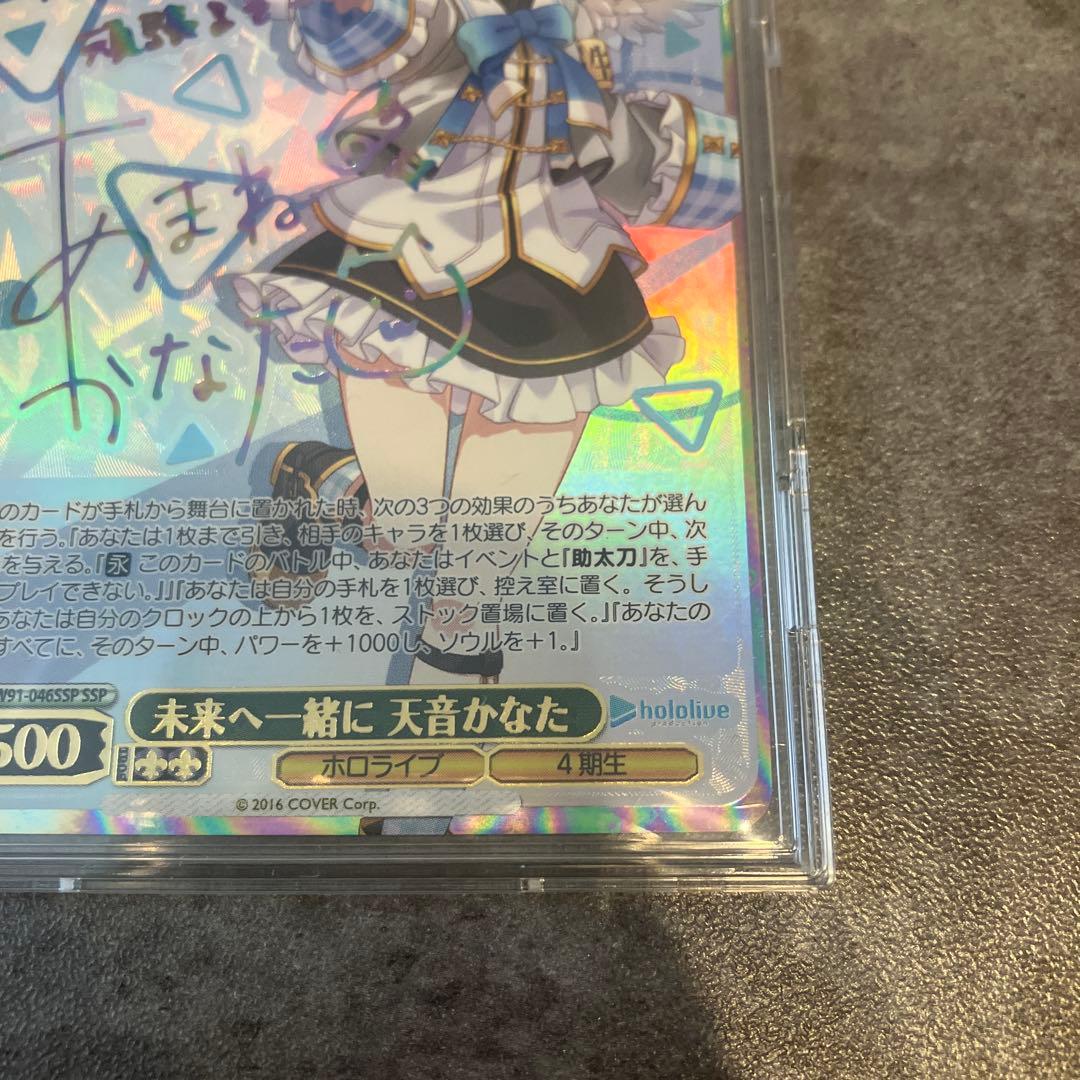 未来へ一緒に 天音かなた SSP サインホロライブ ヴァイスシュヴァル