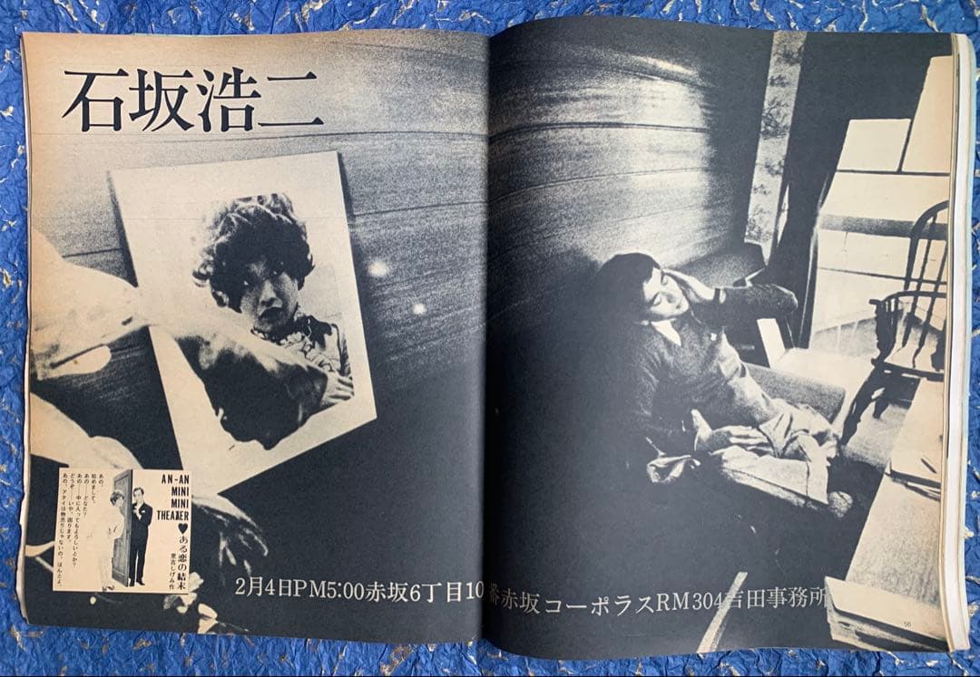 an.an 創刊号　1970年3月20日発行