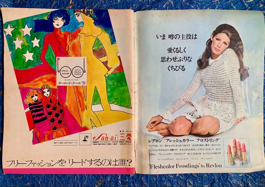 an.an 創刊号　1970年3月20日発行