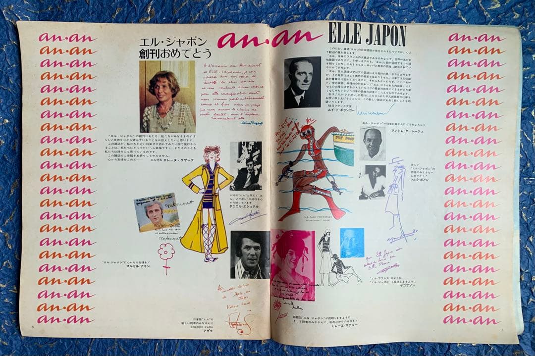 an.an 創刊号　1970年3月20日発行