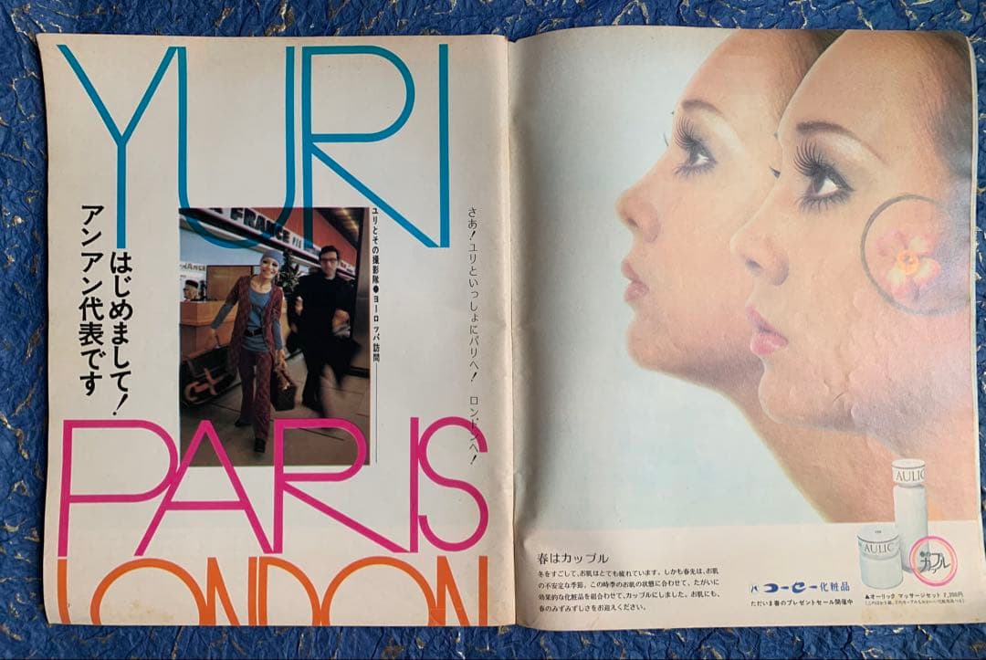 an.an 創刊号　1970年3月20日発行