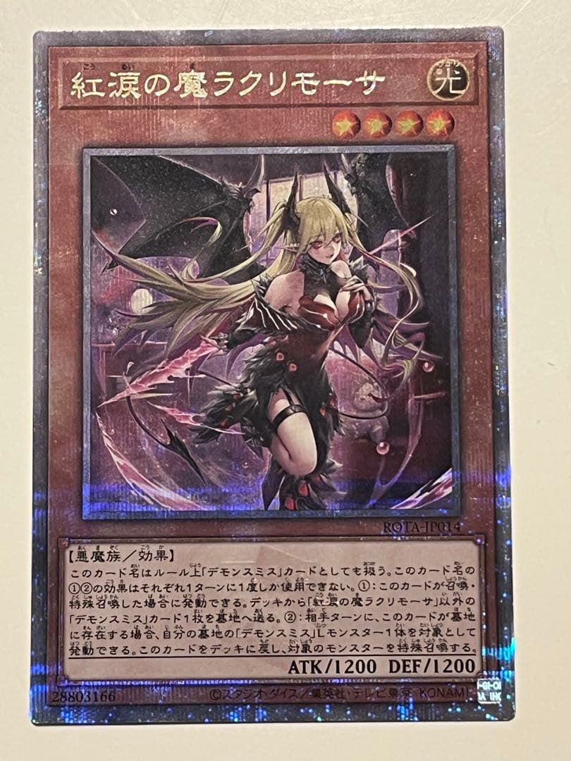 遊戯王　紅涙の魔ラクリモーサ25th シークレット