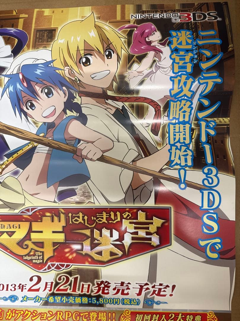 はじまりのマギ迷宮　店頭販促用ポスター