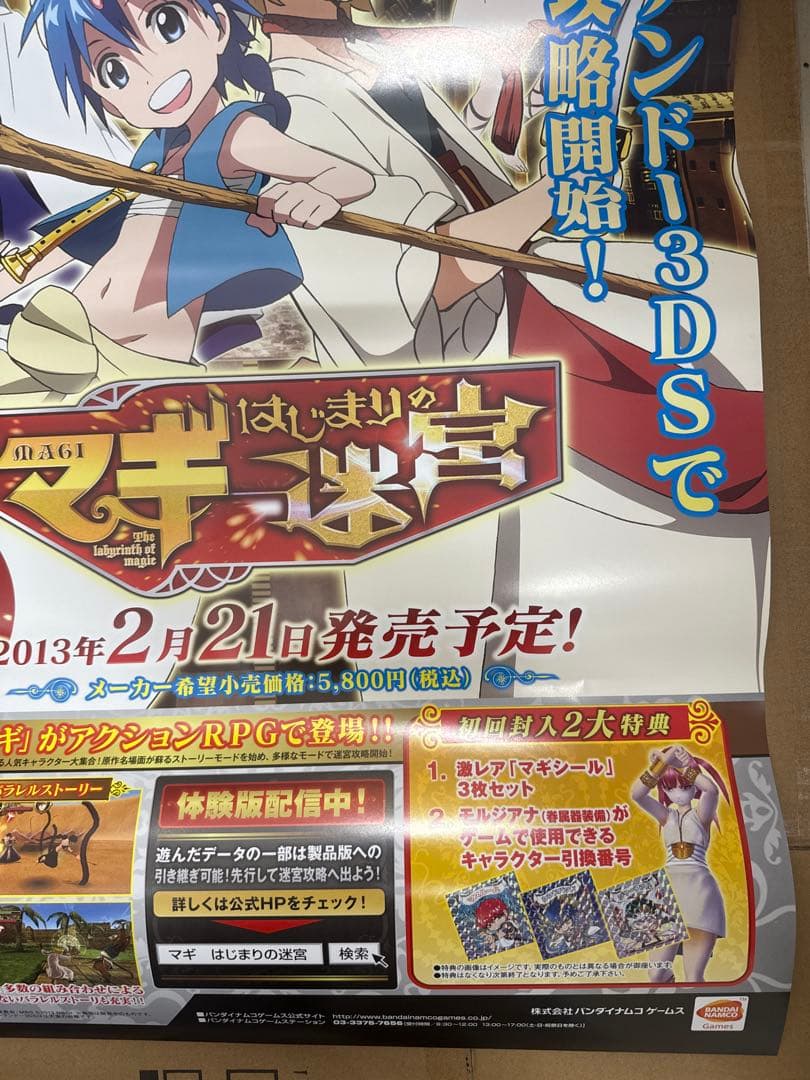 はじまりのマギ迷宮　店頭販促用ポスター