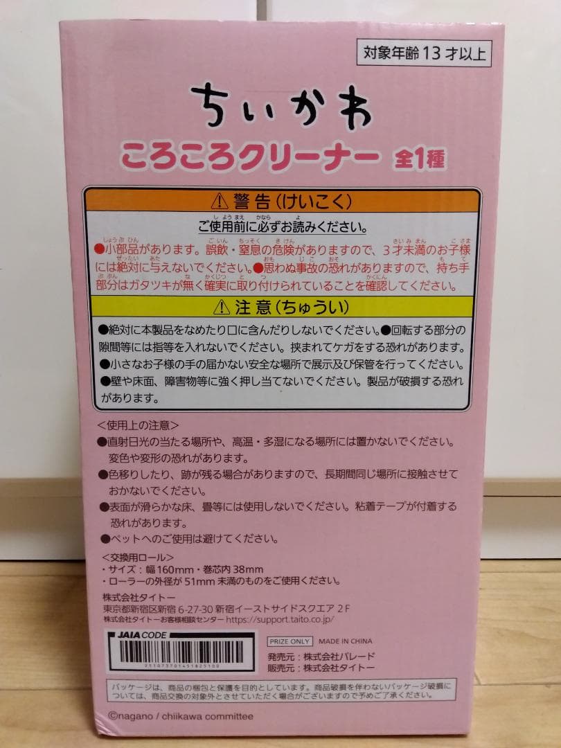 ちいかわ　16点まとめ売り　収納ケース　テーブル　ハチワレ　うさぎ　プライズ