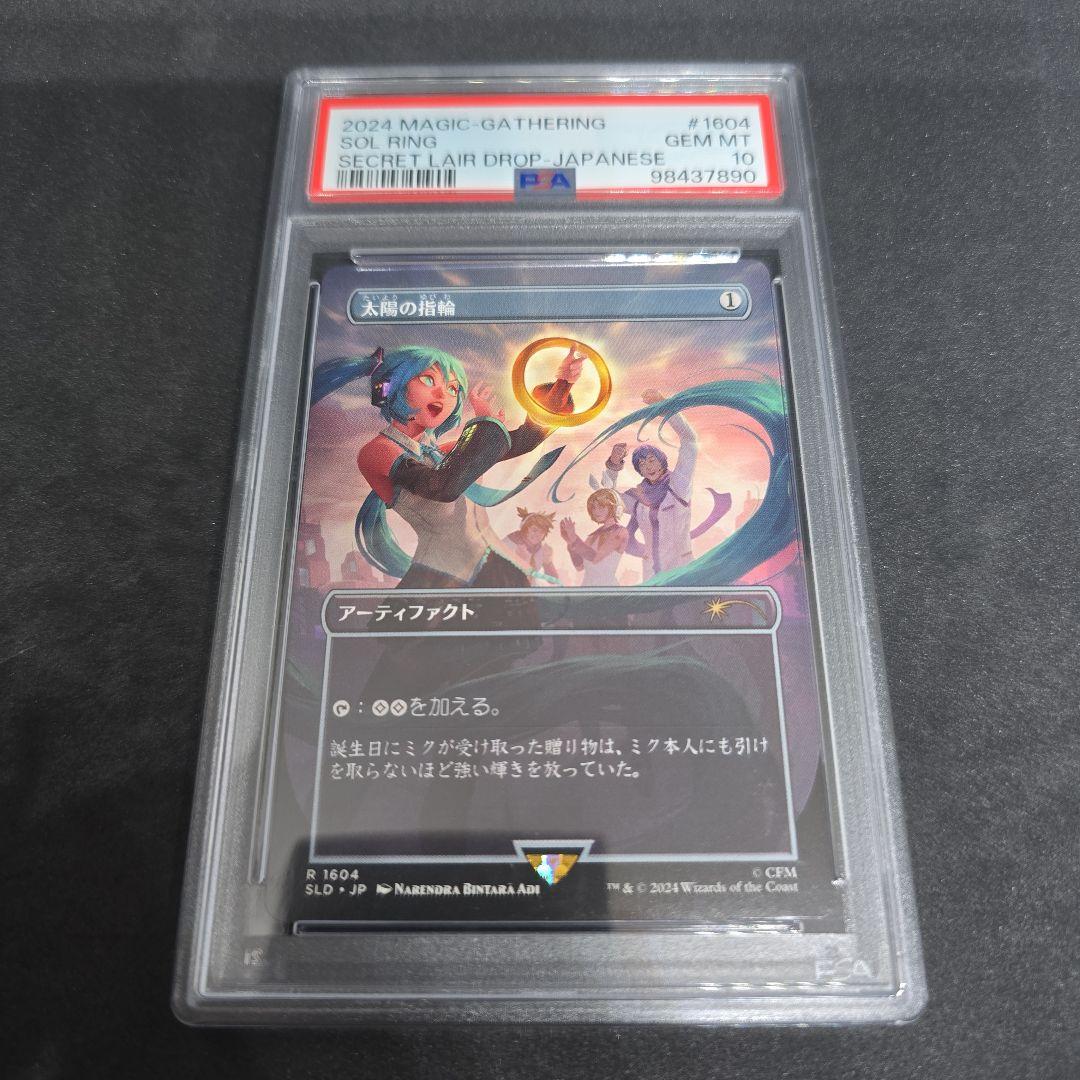 太陽の指輪/Sol Ring [SLD] 初音ミク PSA 10