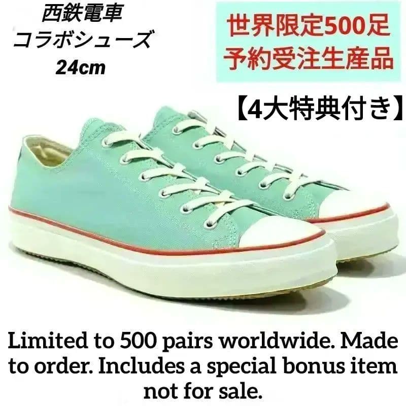 【世界限定500足】　西鉄 ✕ MOONSTAR　西鉄電車 50th スニーカー