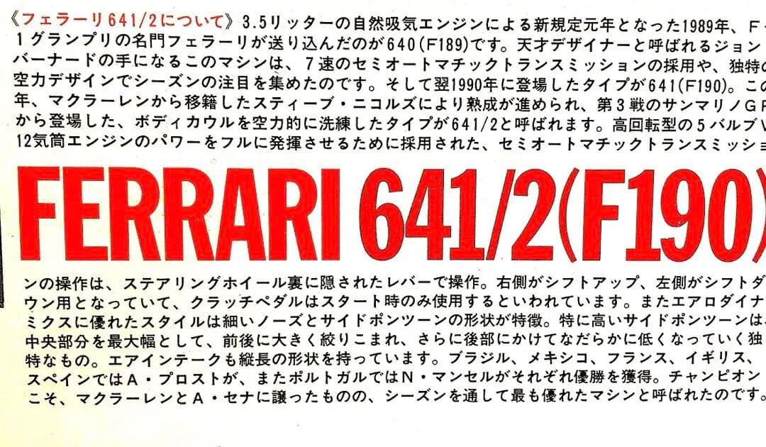 1/12フェラーリ641/2(Ｆ190)