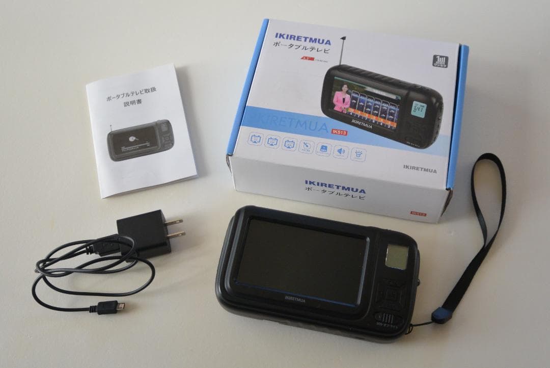 ポータブルテレビ・FM/AMラジオ・手回し充電