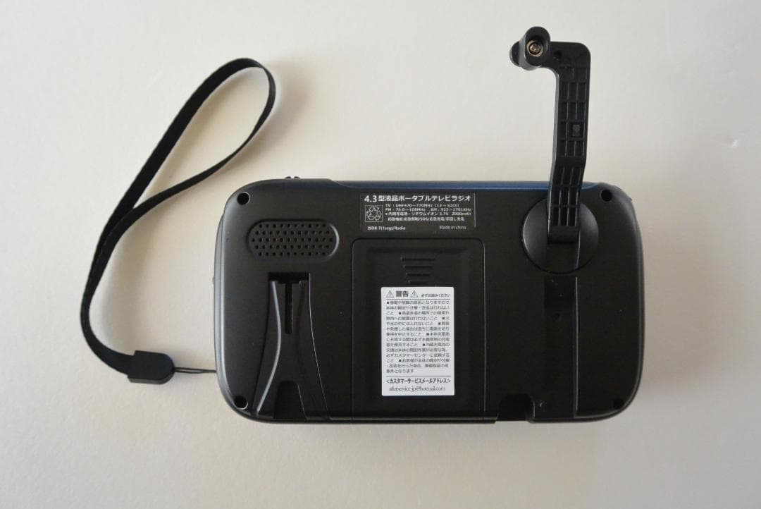ポータブルテレビ・FM/AMラジオ・手回し充電