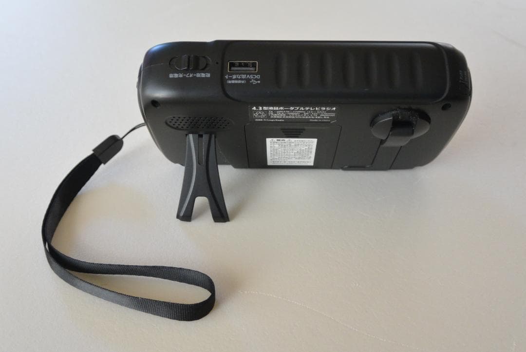 ポータブルテレビ・FM/AMラジオ・手回し充電