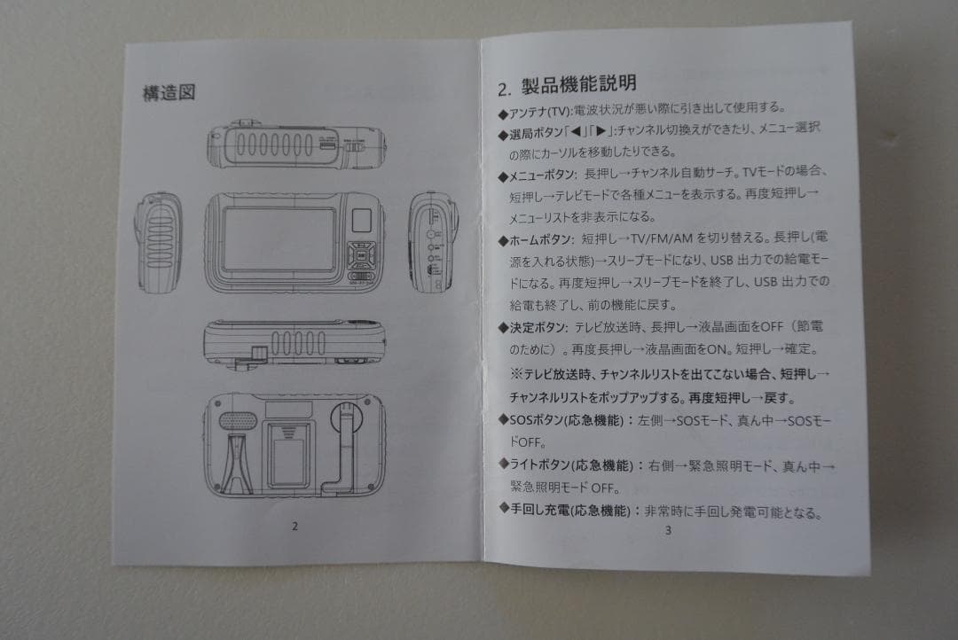 ポータブルテレビ・FM/AMラジオ・手回し充電