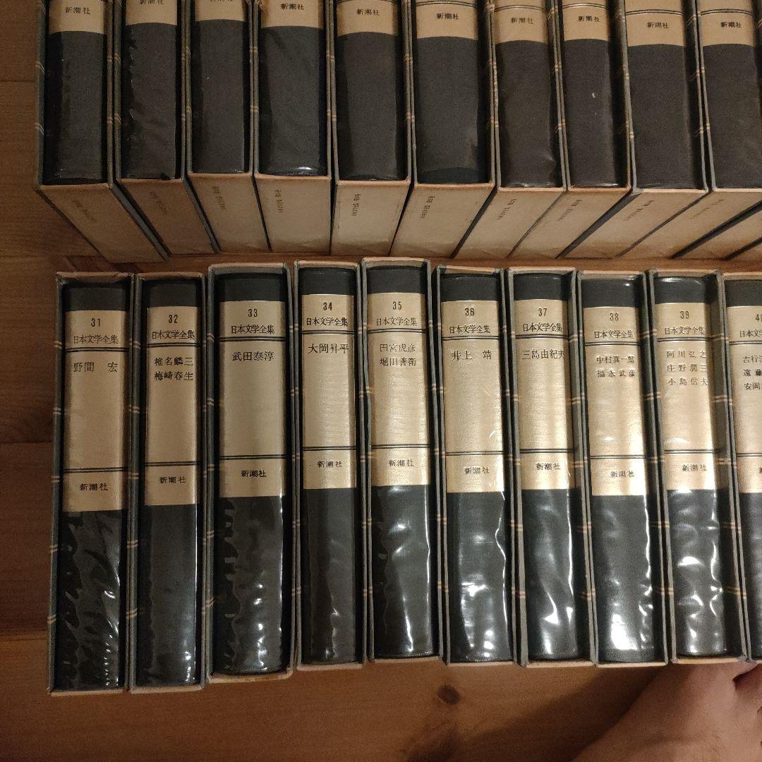 【全45巻セット】希少！日本文学全集　新潮社