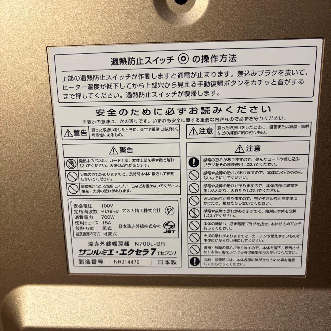 【新品未使用】サンルミエ エクセラ7 N700L-GR 日本赤外線 セブン