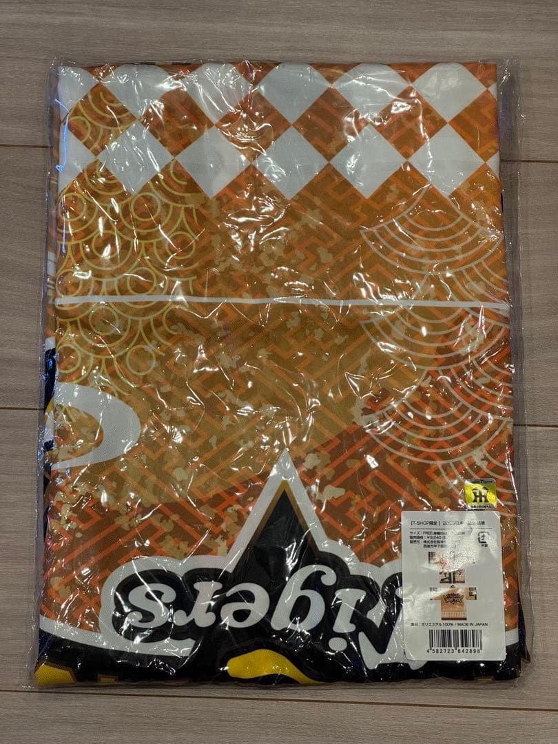 【新品・未開封】阪神タイガース 2023年シーズン 日本一記念法被