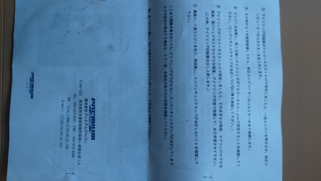 スロットルコンバージョンKIT SXE10 プレミアムジャパン　　アルテッツァ